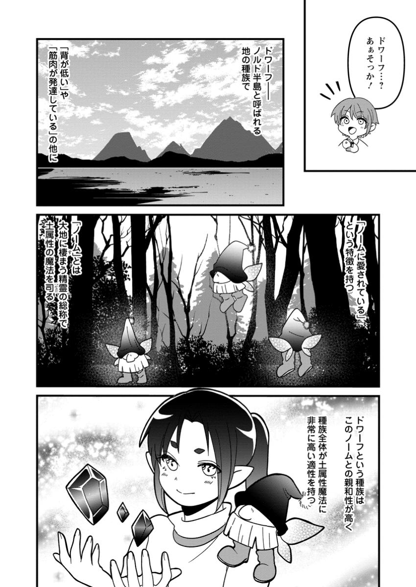 Doryoku wa Ore wo Uragirenai - Zense de Mukuwarenakatta Ore wa, Isekai ni Tenseishite Doryoku ga Kanarazu Mukuwareru Inou wo Teniireta Chapter 3.3 6ページ