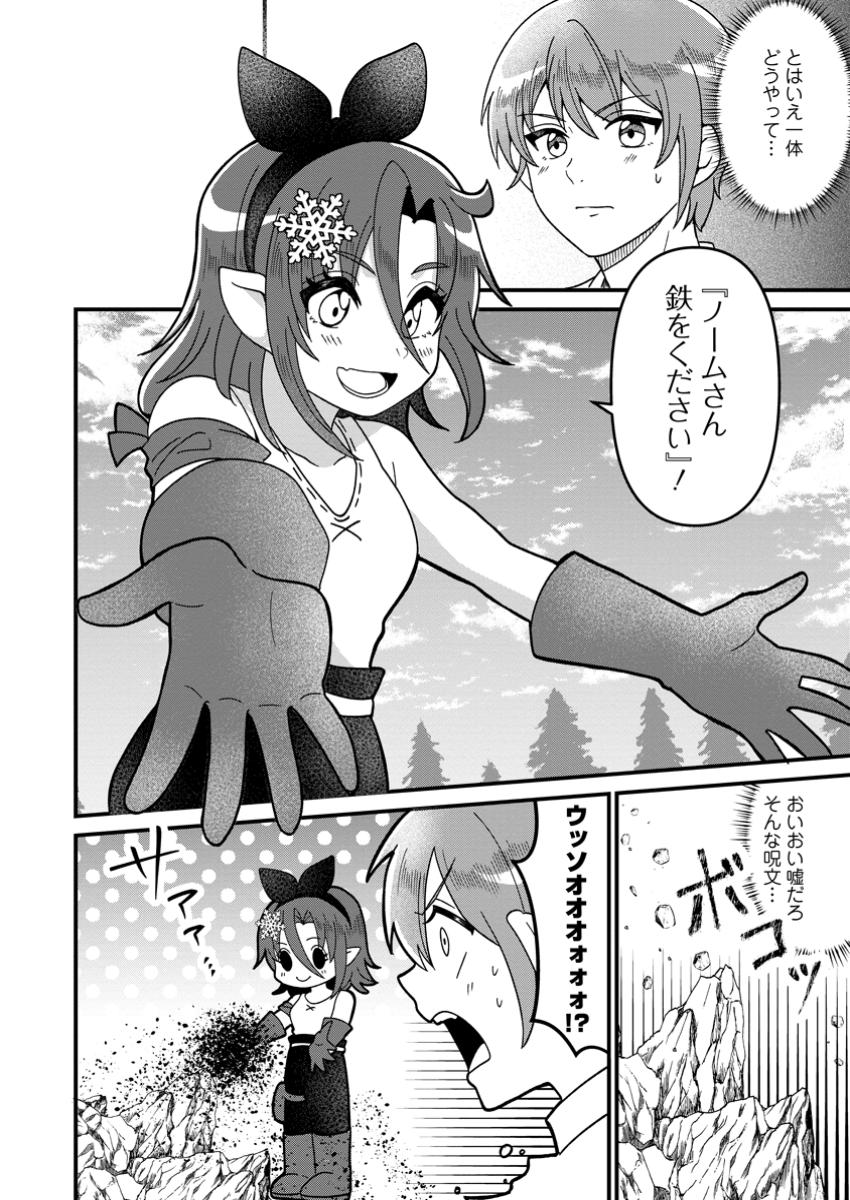 Doryoku wa Ore wo Uragirenai - Zense de Mukuwarenakatta Ore wa, Isekai ni Tenseishite Doryoku ga Kanarazu Mukuwareru Inou wo Teniireta Chapter 3.3 7ページ