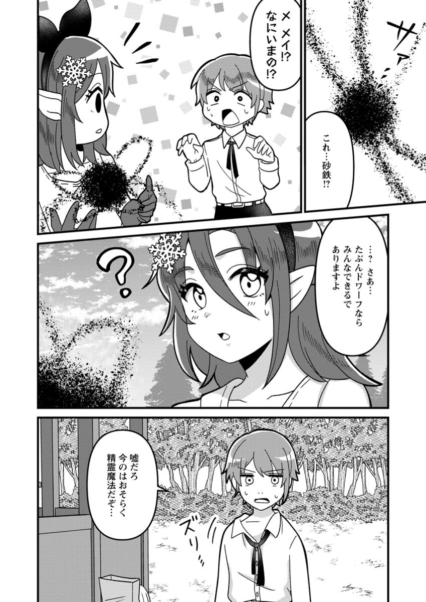Doryoku wa Ore wo Uragirenai - Zense de Mukuwarenakatta Ore wa, Isekai ni Tenseishite Doryoku ga Kanarazu Mukuwareru Inou wo Teniireta Chapter 3.3 8ページ
