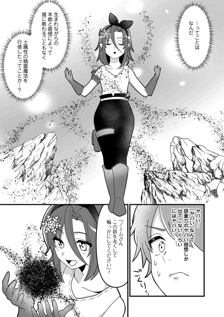 Doryoku wa Ore wo Uragirenai - Zense de Mukuwarenakatta Ore wa, Isekai ni Tenseishite Doryoku ga Kanarazu Mukuwareru Inou wo Teniireta Chapter 3.3 9ページ