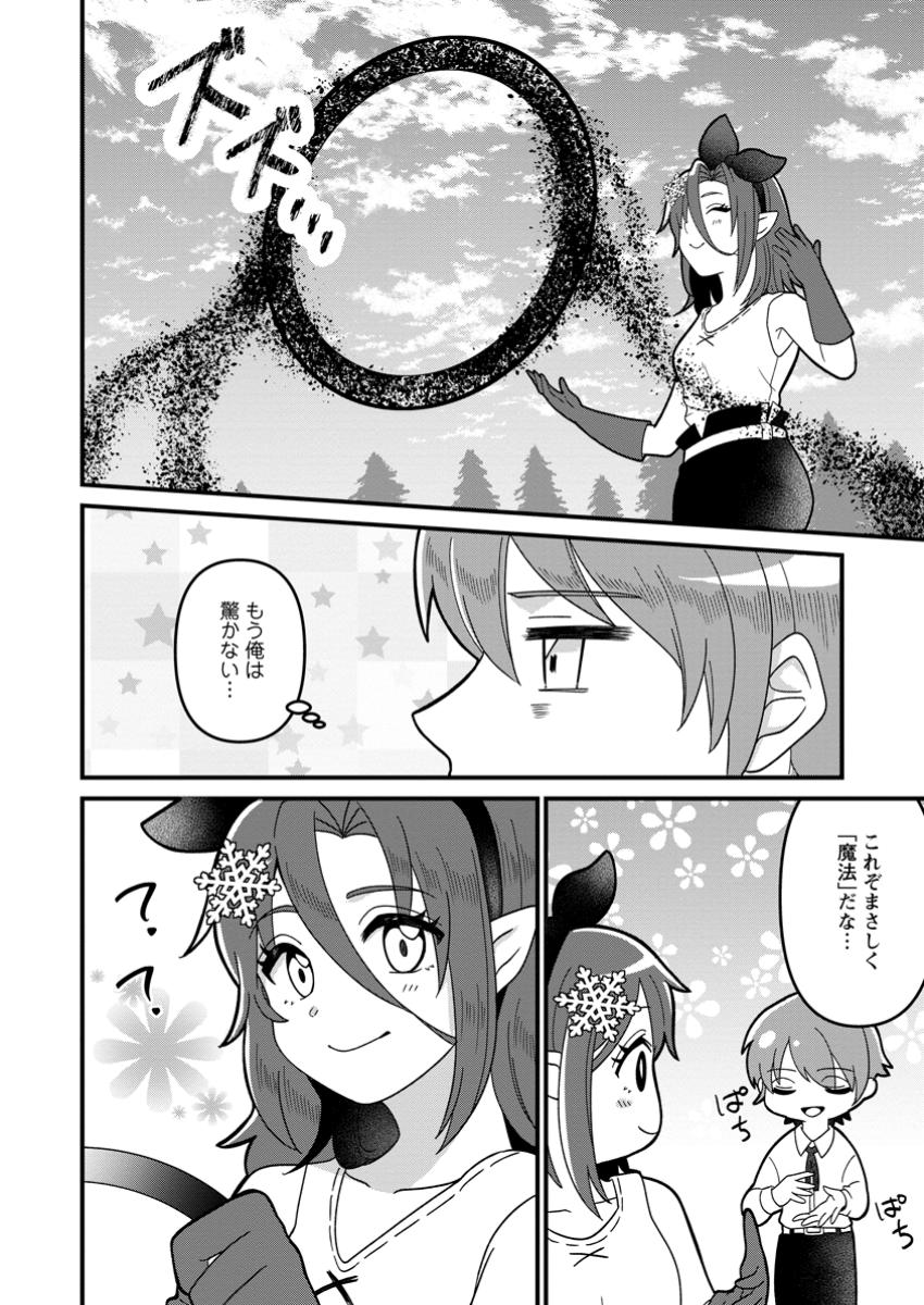Doryoku wa Ore wo Uragirenai - Zense de Mukuwarenakatta Ore wa, Isekai ni Tenseishite Doryoku ga Kanarazu Mukuwareru Inou wo Teniireta Chapter 3.3 10ページ