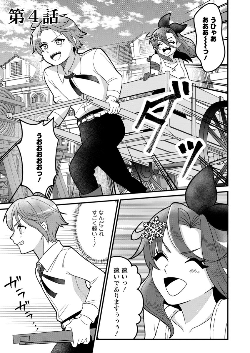 Doryoku wa Ore wo Uragirenai - Zense de Mukuwarenakatta Ore wa, Isekai ni Tenseishite Doryoku ga Kanarazu Mukuwareru Inou wo Teniireta Chapter 4.1 1ページ