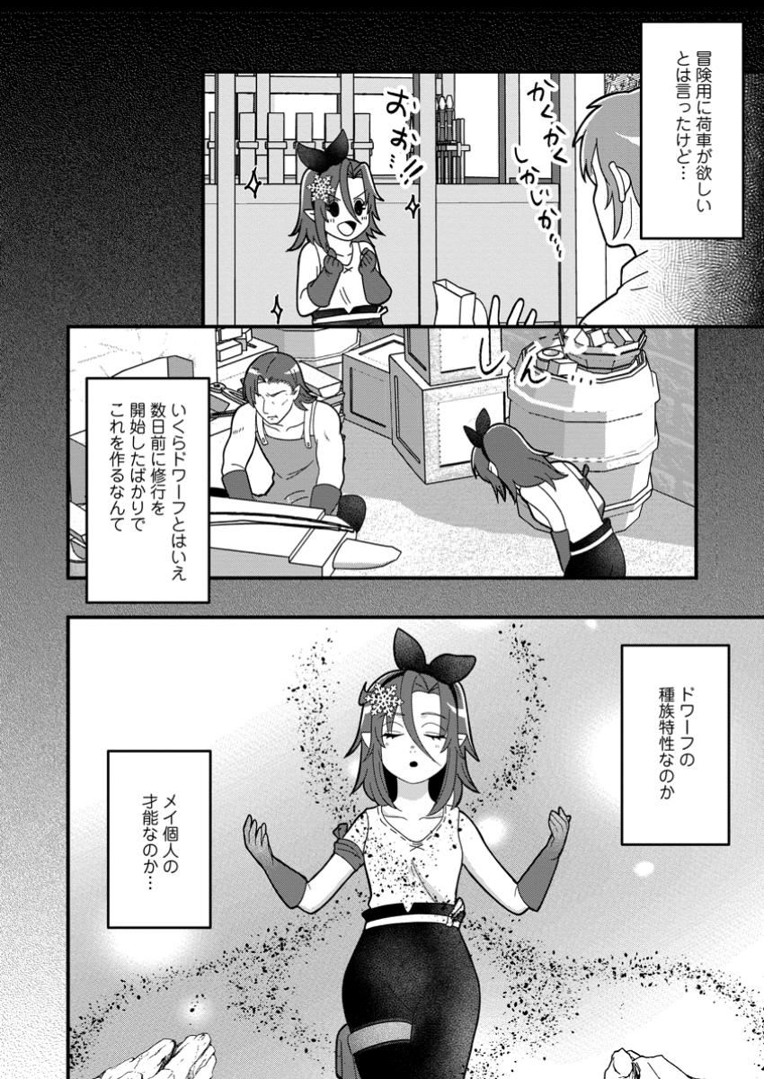 Doryoku wa Ore wo Uragirenai - Zense de Mukuwarenakatta Ore wa, Isekai ni Tenseishite Doryoku ga Kanarazu Mukuwareru Inou wo Teniireta Chapter 4.1 2ページ