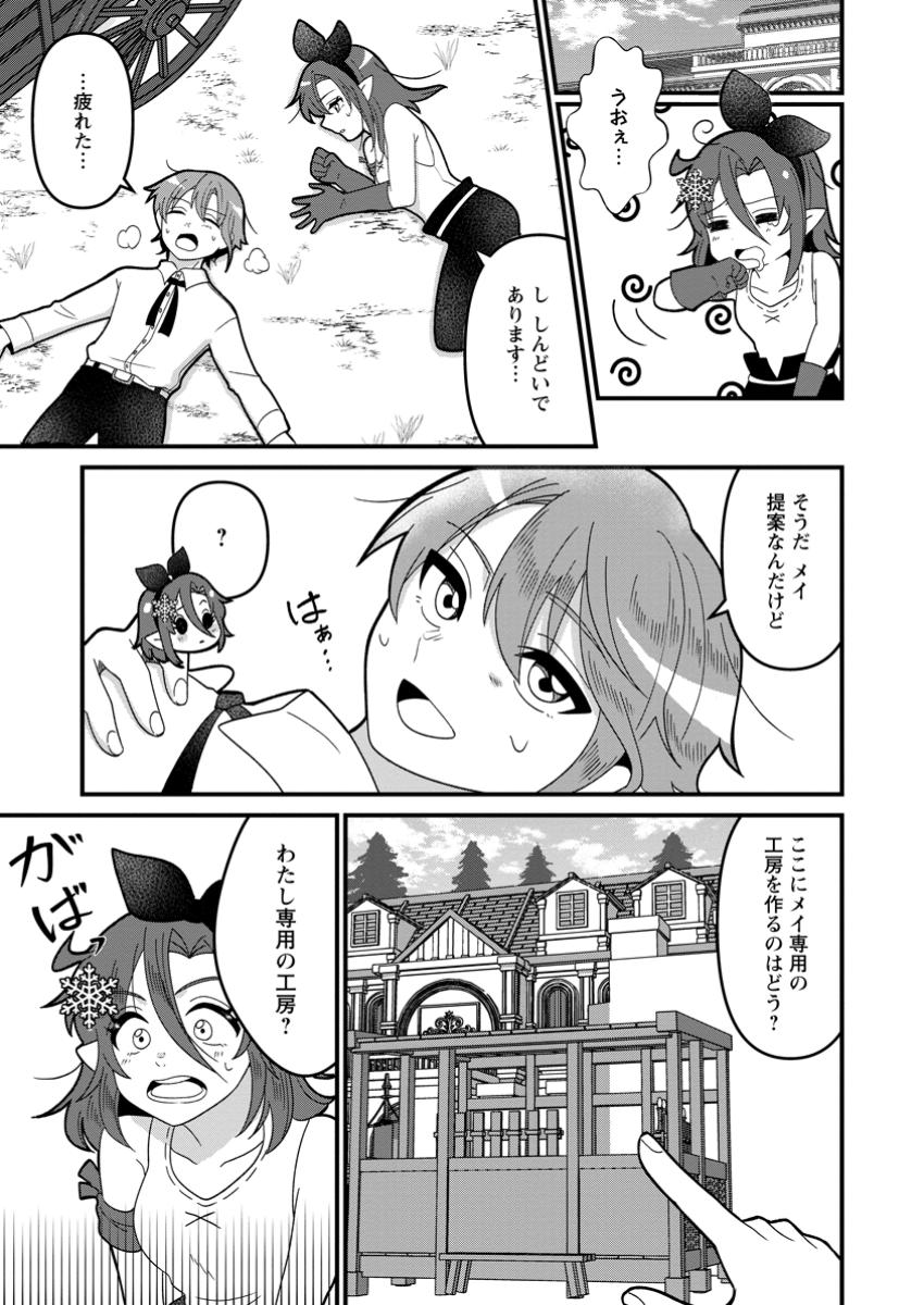 Doryoku wa Ore wo Uragirenai - Zense de Mukuwarenakatta Ore wa, Isekai ni Tenseishite Doryoku ga Kanarazu Mukuwareru Inou wo Teniireta Chapter 4.1 3ページ