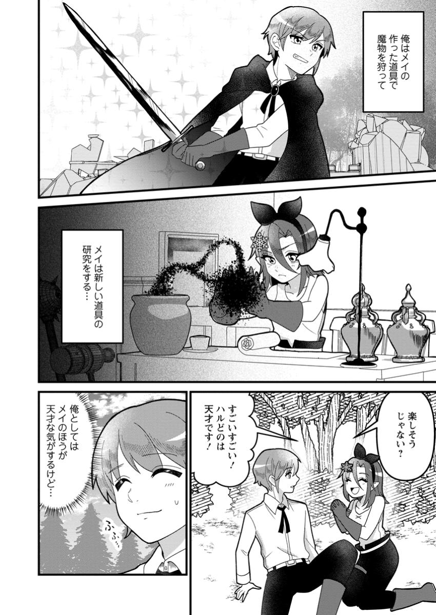 Doryoku wa Ore wo Uragirenai - Zense de Mukuwarenakatta Ore wa, Isekai ni Tenseishite Doryoku ga Kanarazu Mukuwareru Inou wo Teniireta Chapter 4.1 4ページ