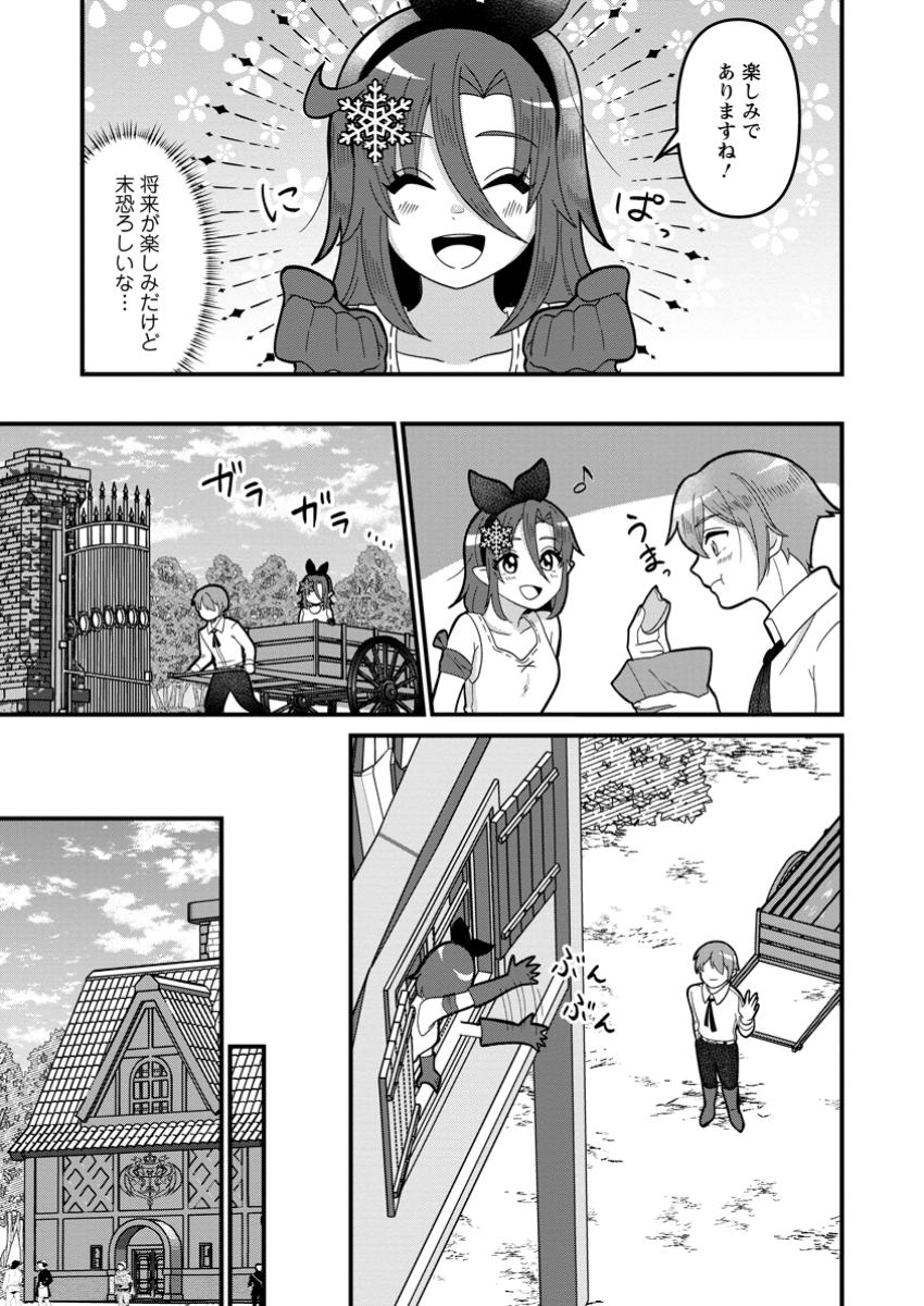 Doryoku wa Ore wo Uragirenai - Zense de Mukuwarenakatta Ore wa, Isekai ni Tenseishite Doryoku ga Kanarazu Mukuwareru Inou wo Teniireta Chapter 4.1 5ページ