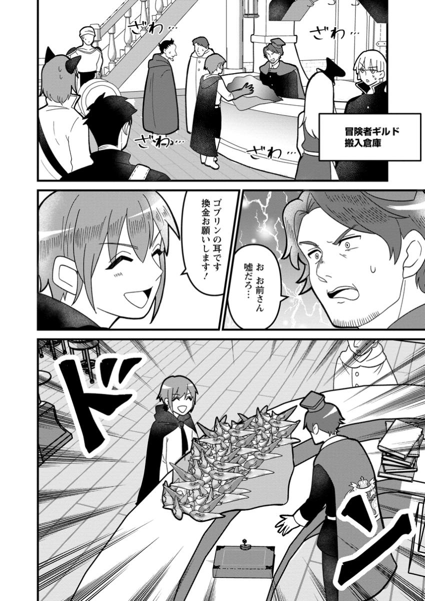 Doryoku wa Ore wo Uragirenai - Zense de Mukuwarenakatta Ore wa, Isekai ni Tenseishite Doryoku ga Kanarazu Mukuwareru Inou wo Teniireta Chapter 4.1 6ページ