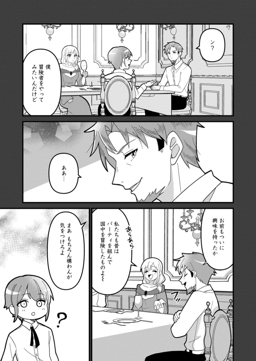Doryoku wa Ore wo Uragirenai - Zense de Mukuwarenakatta Ore wa, Isekai ni Tenseishite Doryoku ga Kanarazu Mukuwareru Inou wo Teniireta Chapter 4.1 8ページ