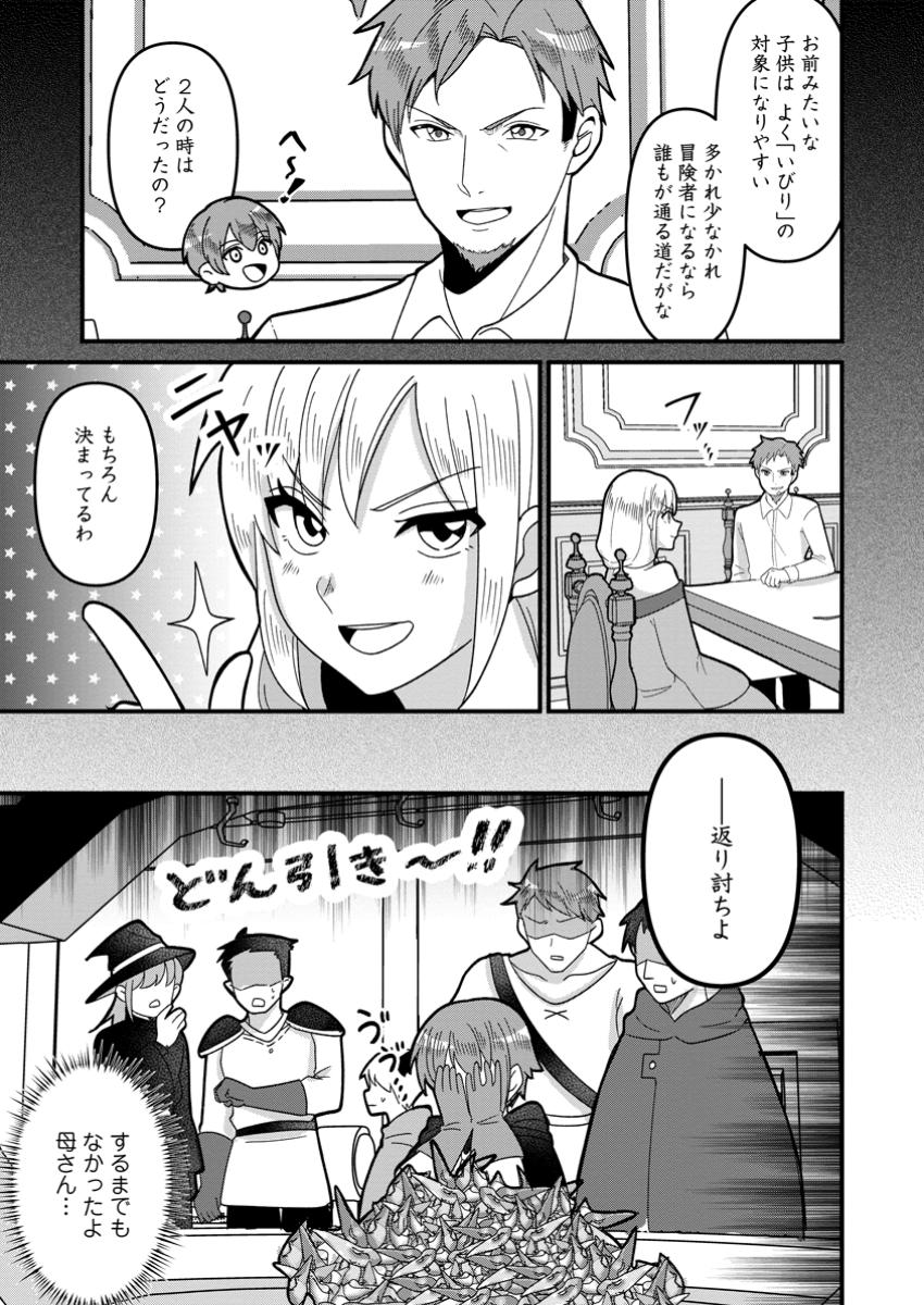 Doryoku wa Ore wo Uragirenai - Zense de Mukuwarenakatta Ore wa, Isekai ni Tenseishite Doryoku ga Kanarazu Mukuwareru Inou wo Teniireta Chapter 4.1 9ページ