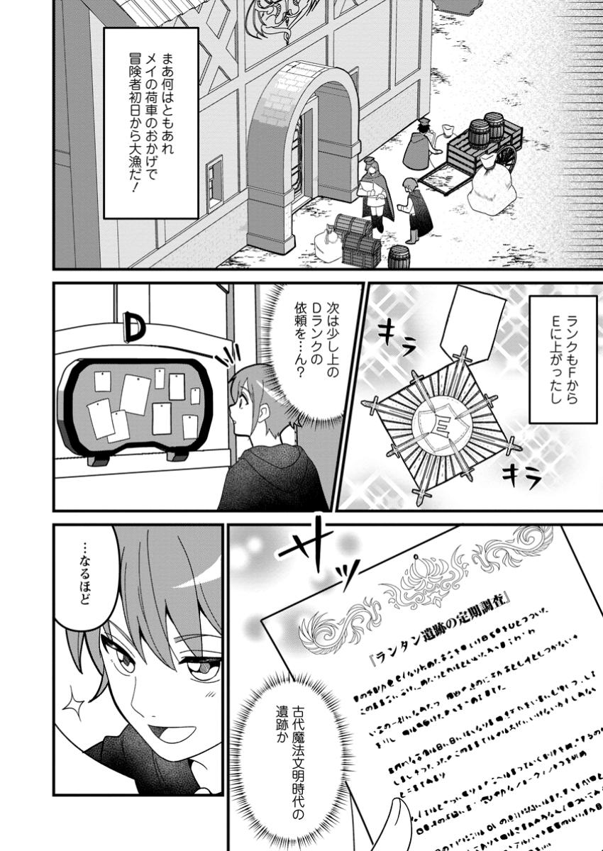 Doryoku wa Ore wo Uragirenai - Zense de Mukuwarenakatta Ore wa, Isekai ni Tenseishite Doryoku ga Kanarazu Mukuwareru Inou wo Teniireta Chapter 4.1 10ページ