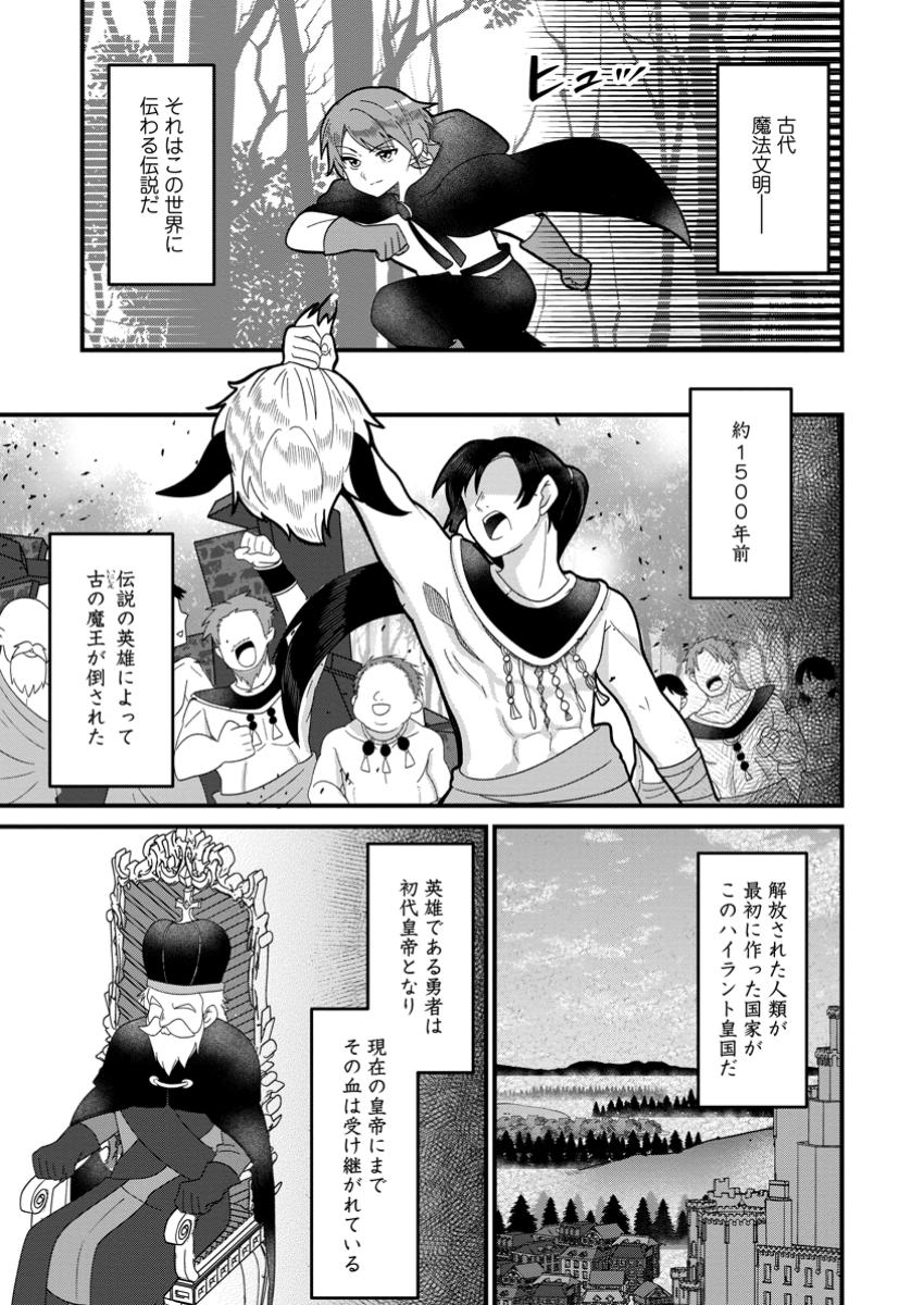 Doryoku wa Ore wo Uragirenai - Zense de Mukuwarenakatta Ore wa, Isekai ni Tenseishite Doryoku ga Kanarazu Mukuwareru Inou wo Teniireta Chapter 4.2 1ページ