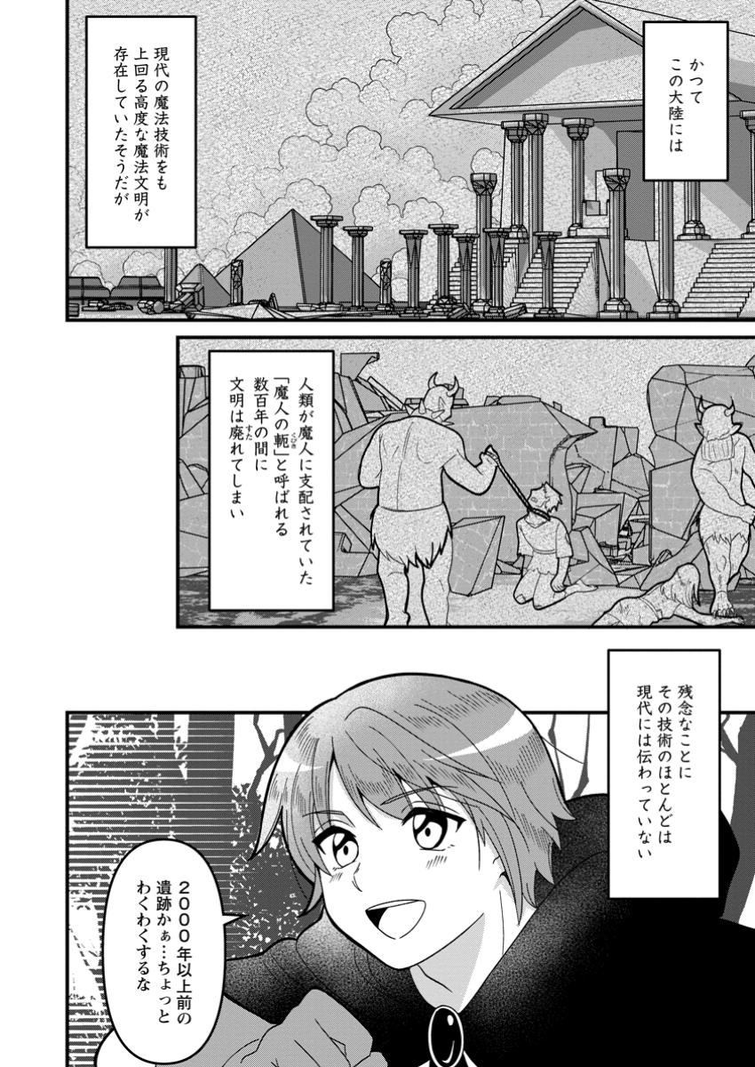 Doryoku wa Ore wo Uragirenai - Zense de Mukuwarenakatta Ore wa, Isekai ni Tenseishite Doryoku ga Kanarazu Mukuwareru Inou wo Teniireta Chapter 4.2 2ページ