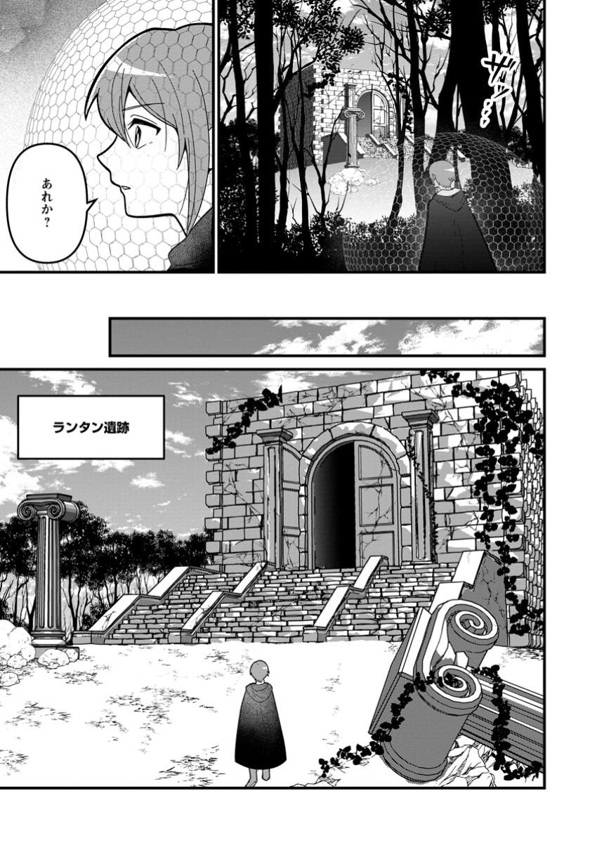 Doryoku wa Ore wo Uragirenai - Zense de Mukuwarenakatta Ore wa, Isekai ni Tenseishite Doryoku ga Kanarazu Mukuwareru Inou wo Teniireta Chapter 4.2 3ページ