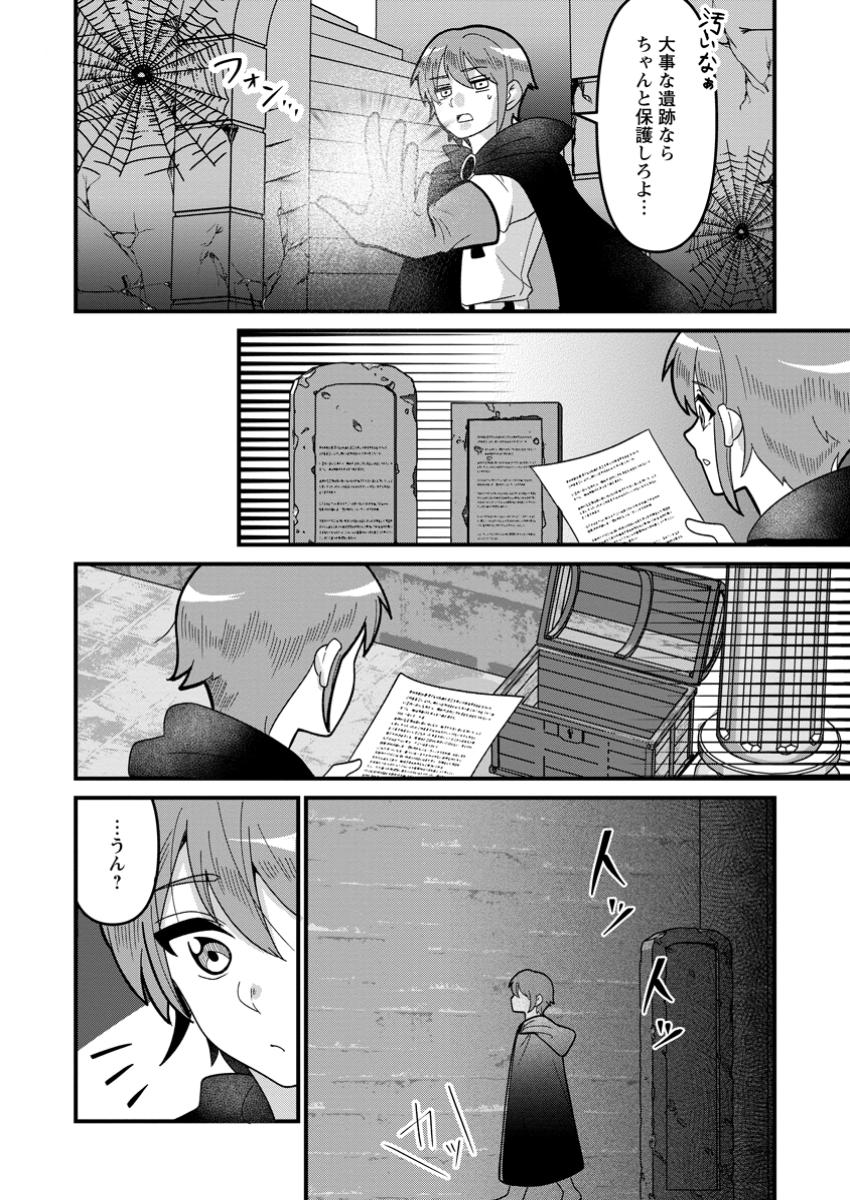 Doryoku wa Ore wo Uragirenai - Zense de Mukuwarenakatta Ore wa, Isekai ni Tenseishite Doryoku ga Kanarazu Mukuwareru Inou wo Teniireta Chapter 4.2 4ページ