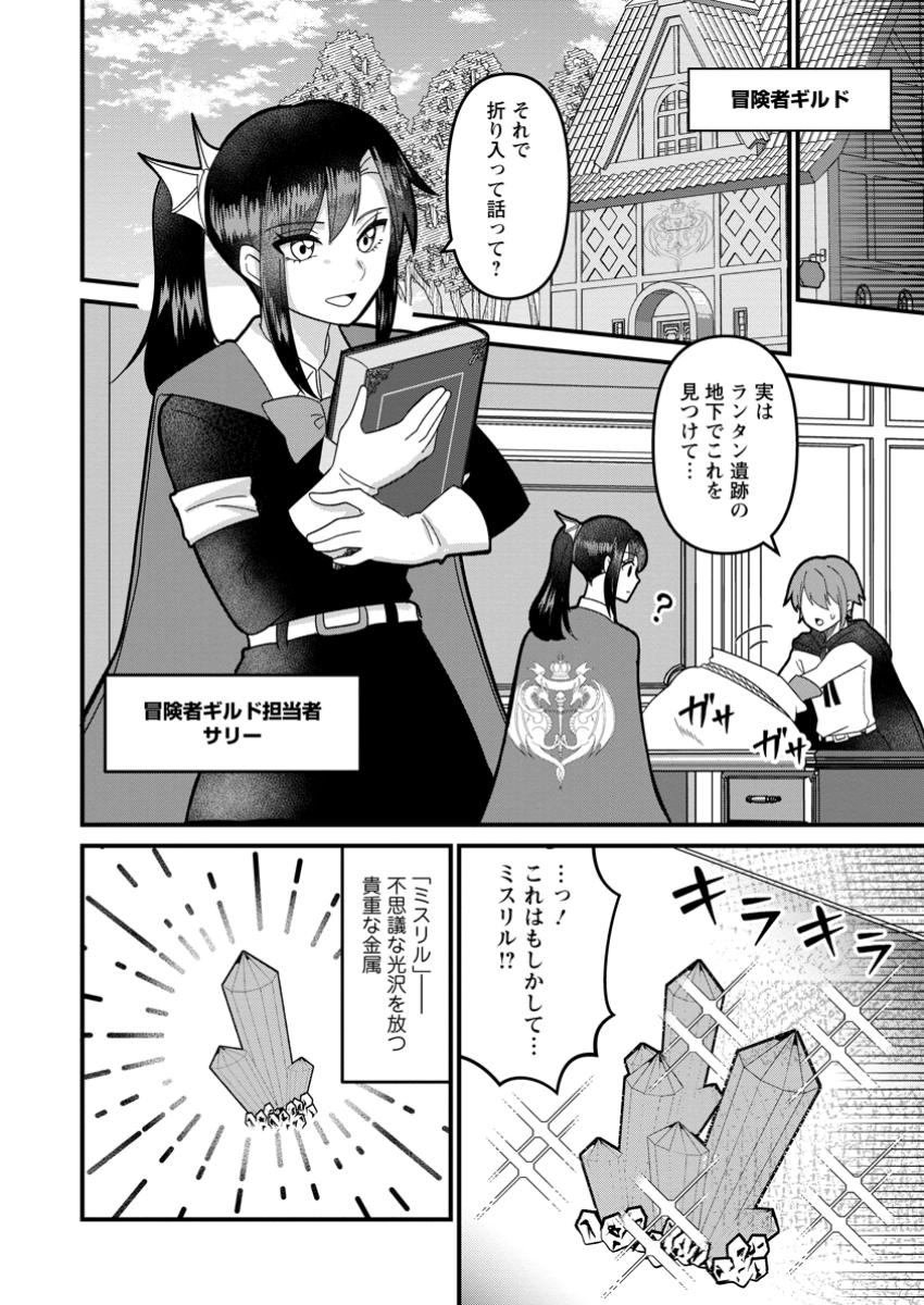 Doryoku wa Ore wo Uragirenai - Zense de Mukuwarenakatta Ore wa, Isekai ni Tenseishite Doryoku ga Kanarazu Mukuwareru Inou wo Teniireta Chapter 4.2 6ページ