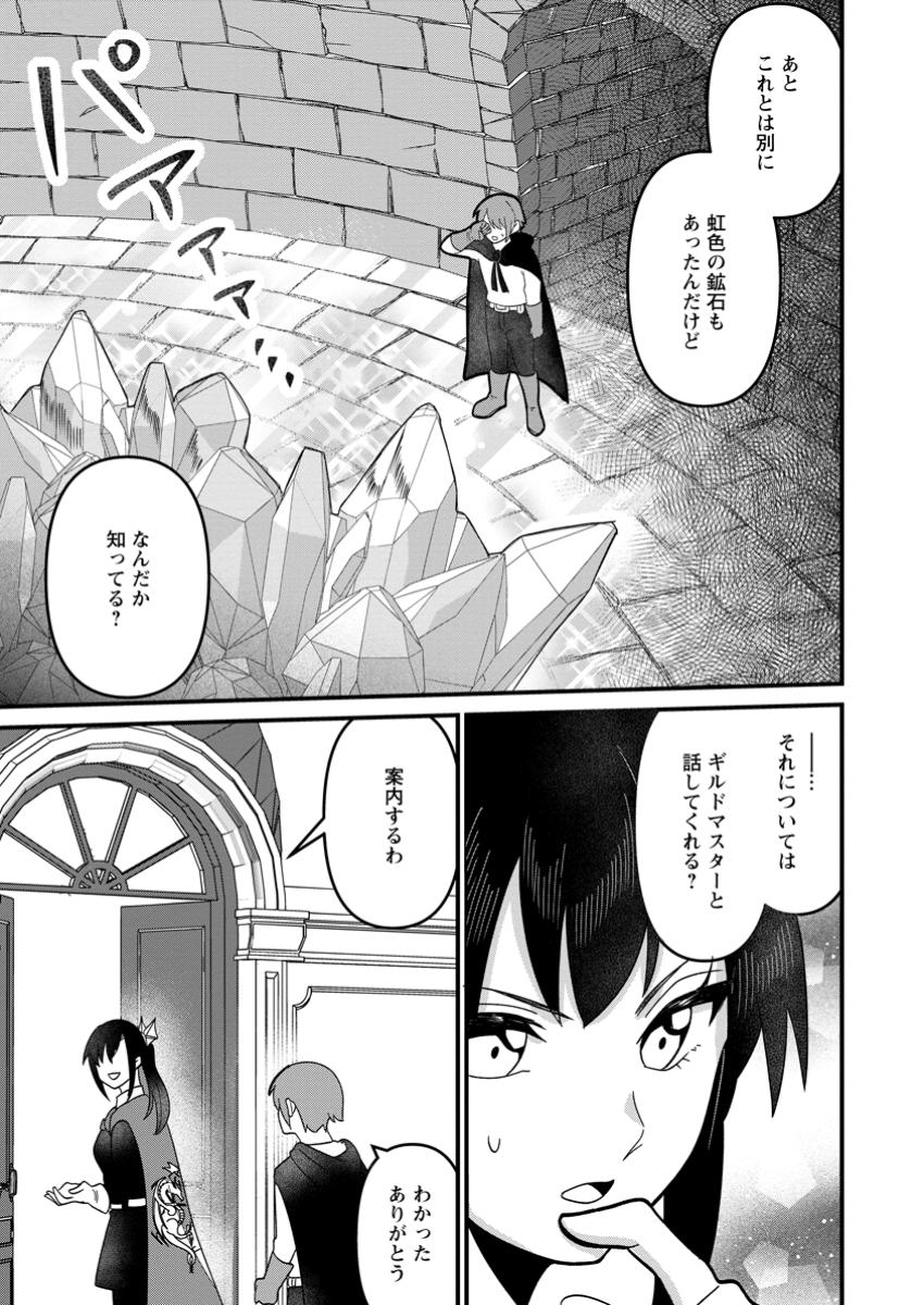 Doryoku wa Ore wo Uragirenai - Zense de Mukuwarenakatta Ore wa, Isekai ni Tenseishite Doryoku ga Kanarazu Mukuwareru Inou wo Teniireta Chapter 4.2 7ページ