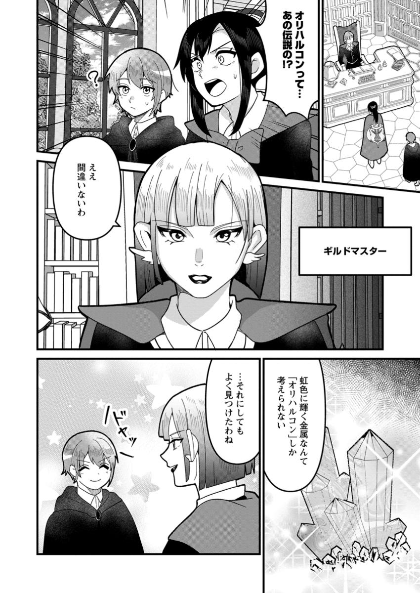 Doryoku wa Ore wo Uragirenai - Zense de Mukuwarenakatta Ore wa, Isekai ni Tenseishite Doryoku ga Kanarazu Mukuwareru Inou wo Teniireta Chapter 4.2 8ページ