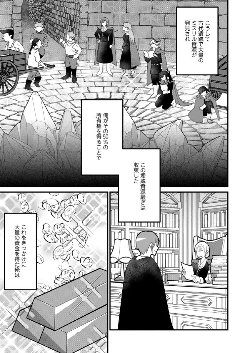 Doryoku wa Ore wo Uragirenai - Zense de Mukuwarenakatta Ore wa, Isekai ni Tenseishite Doryoku ga Kanarazu Mukuwareru Inou wo Teniireta Chapter 4.2 9ページ