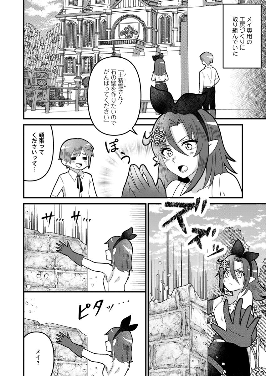 Doryoku wa Ore wo Uragirenai - Zense de Mukuwarenakatta Ore wa, Isekai ni Tenseishite Doryoku ga Kanarazu Mukuwareru Inou wo Teniireta Chapter 4.2 10ページ