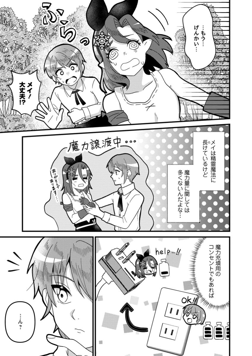 Doryoku wa Ore wo Uragirenai - Zense de Mukuwarenakatta Ore wa, Isekai ni Tenseishite Doryoku ga Kanarazu Mukuwareru Inou wo Teniireta Chapter 4.3 1ページ