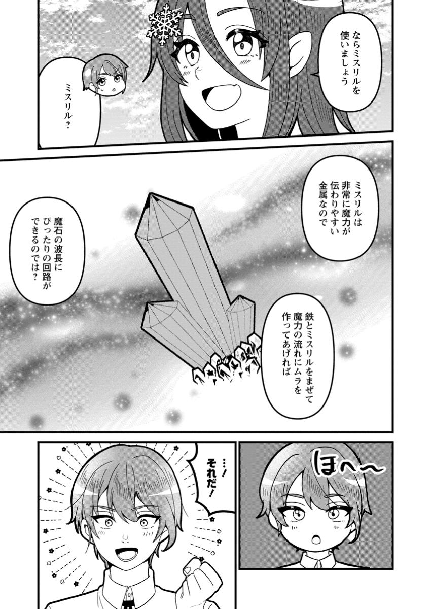 Doryoku wa Ore wo Uragirenai - Zense de Mukuwarenakatta Ore wa, Isekai ni Tenseishite Doryoku ga Kanarazu Mukuwareru Inou wo Teniireta Chapter 4.3 3ページ