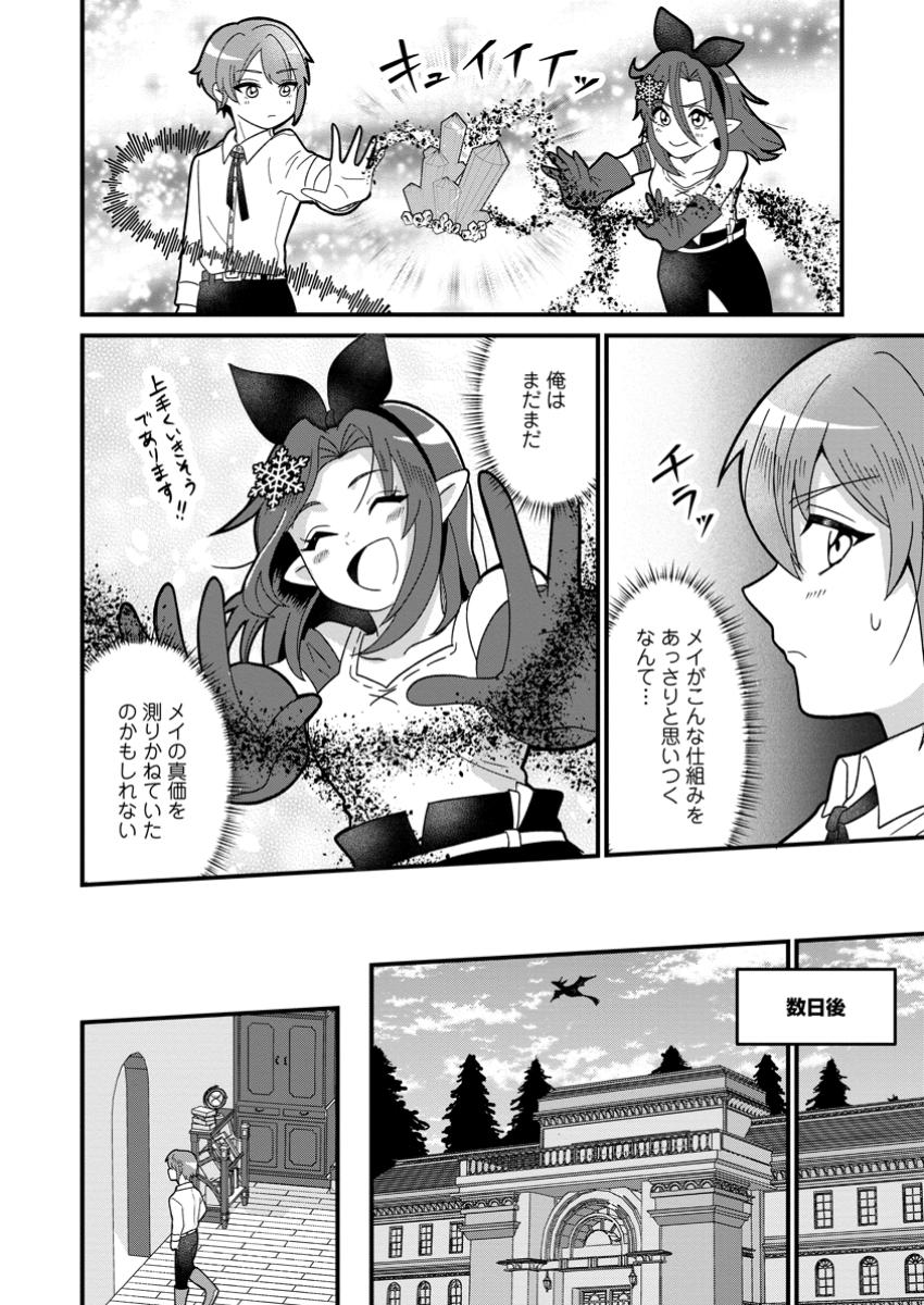 Doryoku wa Ore wo Uragirenai - Zense de Mukuwarenakatta Ore wa, Isekai ni Tenseishite Doryoku ga Kanarazu Mukuwareru Inou wo Teniireta Chapter 4.3 4ページ
