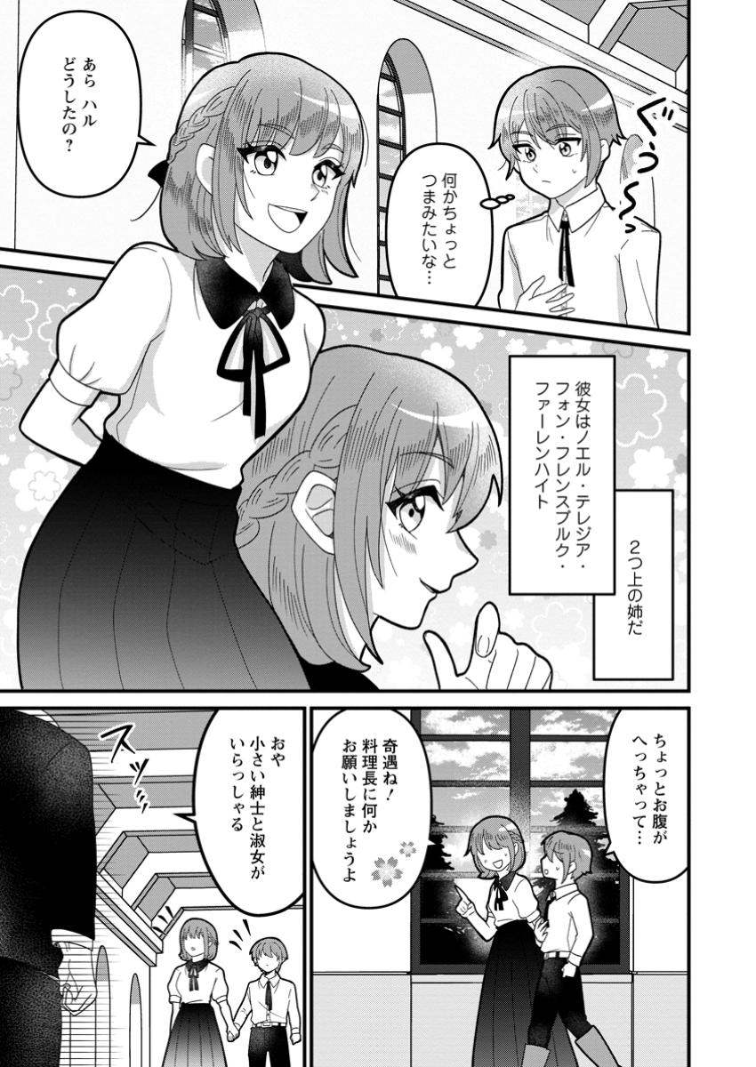 Doryoku wa Ore wo Uragirenai - Zense de Mukuwarenakatta Ore wa, Isekai ni Tenseishite Doryoku ga Kanarazu Mukuwareru Inou wo Teniireta Chapter 4.3 5ページ