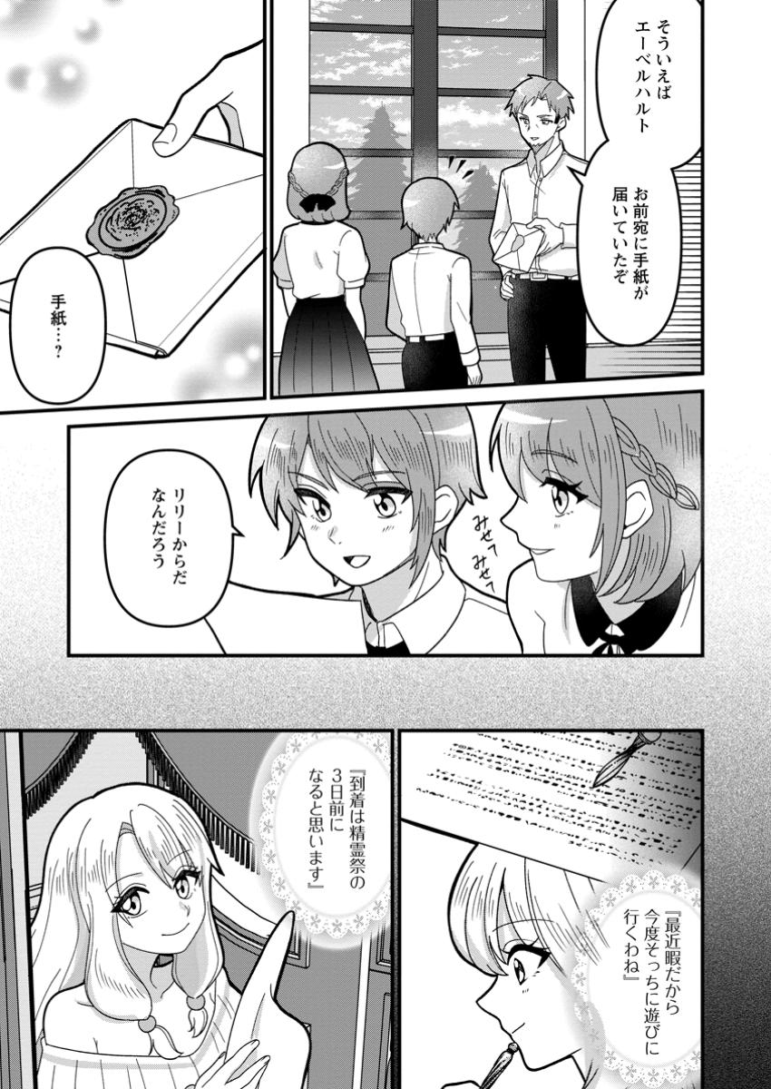 Doryoku wa Ore wo Uragirenai - Zense de Mukuwarenakatta Ore wa, Isekai ni Tenseishite Doryoku ga Kanarazu Mukuwareru Inou wo Teniireta Chapter 4.3 7ページ