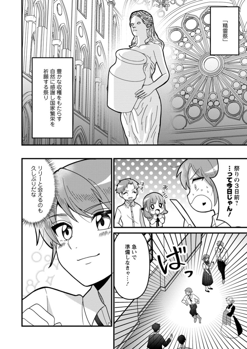 Doryoku wa Ore wo Uragirenai - Zense de Mukuwarenakatta Ore wa, Isekai ni Tenseishite Doryoku ga Kanarazu Mukuwareru Inou wo Teniireta Chapter 4.3 8ページ