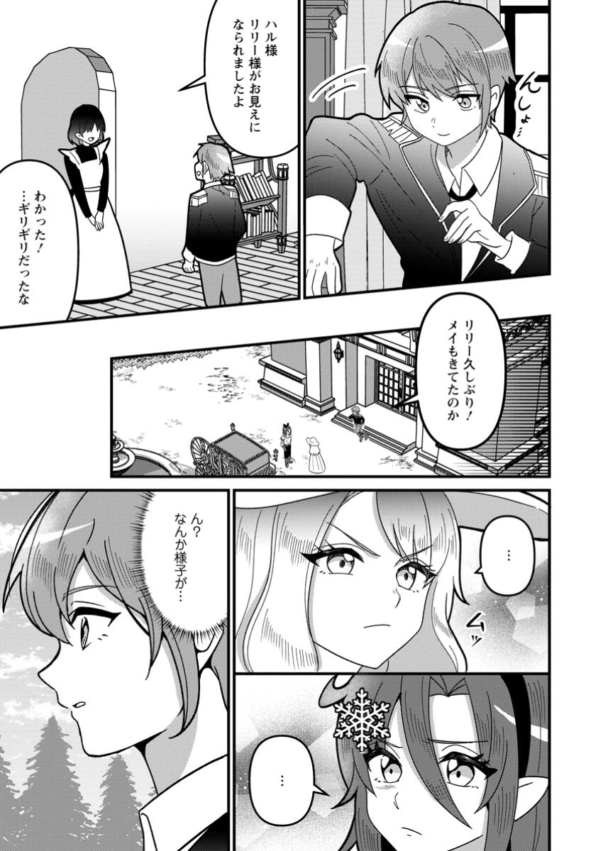 Doryoku wa Ore wo Uragirenai - Zense de Mukuwarenakatta Ore wa, Isekai ni Tenseishite Doryoku ga Kanarazu Mukuwareru Inou wo Teniireta Chapter 4.3 9ページ