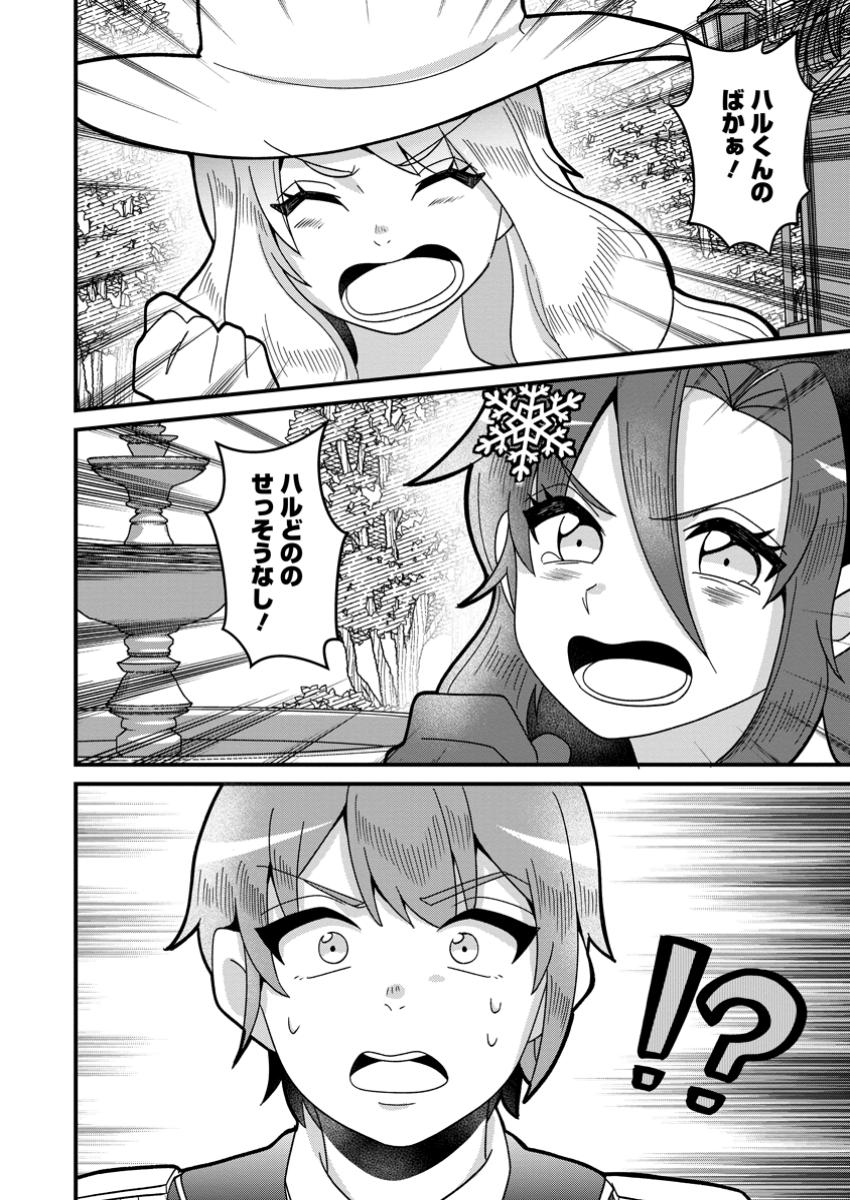 Doryoku wa Ore wo Uragirenai - Zense de Mukuwarenakatta Ore wa, Isekai ni Tenseishite Doryoku ga Kanarazu Mukuwareru Inou wo Teniireta Chapter 4.3 10ページ