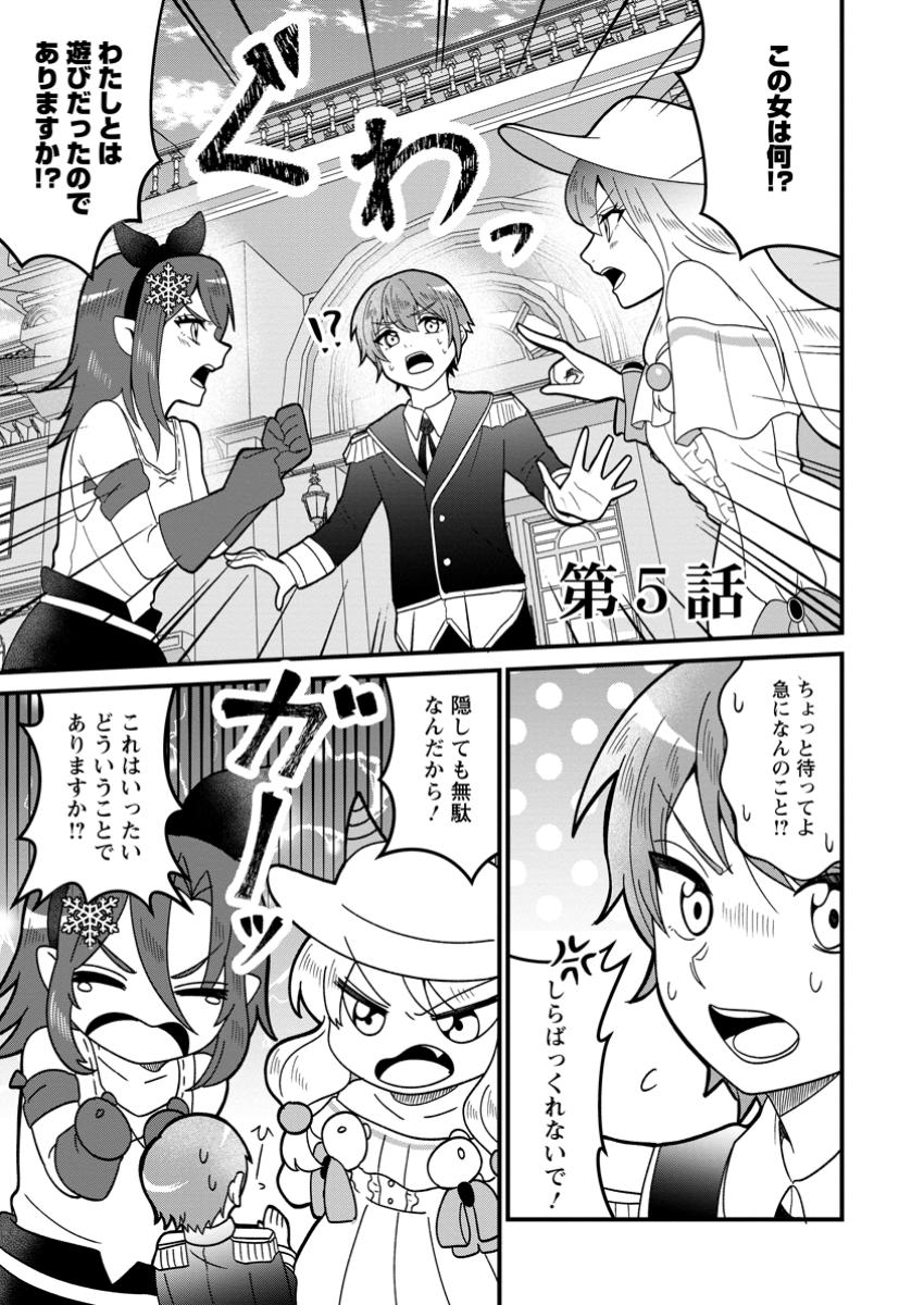 Doryoku wa Ore wo Uragirenai - Zense de Mukuwarenakatta Ore wa, Isekai ni Tenseishite Doryoku ga Kanarazu Mukuwareru Inou wo Teniireta Chapter 5.1 1ページ