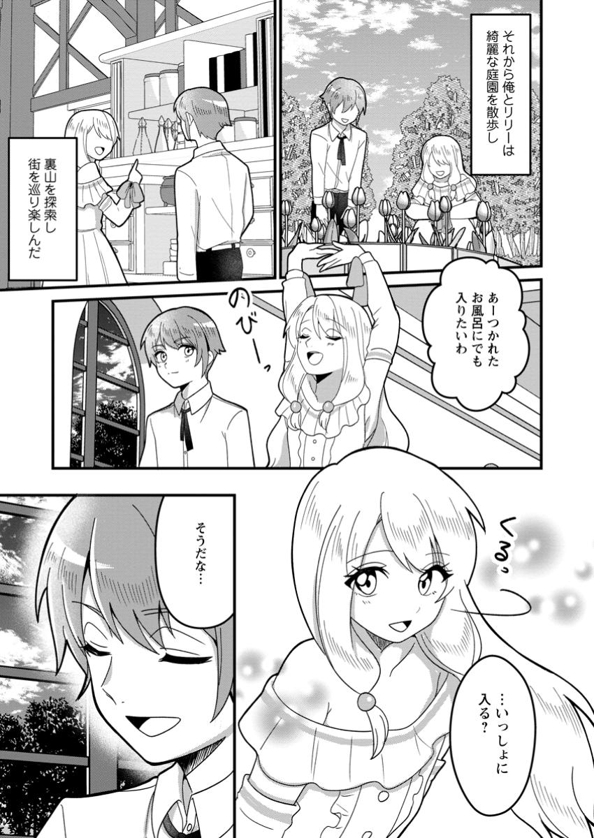 Doryoku wa Ore wo Uragirenai - Zense de Mukuwarenakatta Ore wa, Isekai ni Tenseishite Doryoku ga Kanarazu Mukuwareru Inou wo Teniireta Chapter 5.1 3ページ
