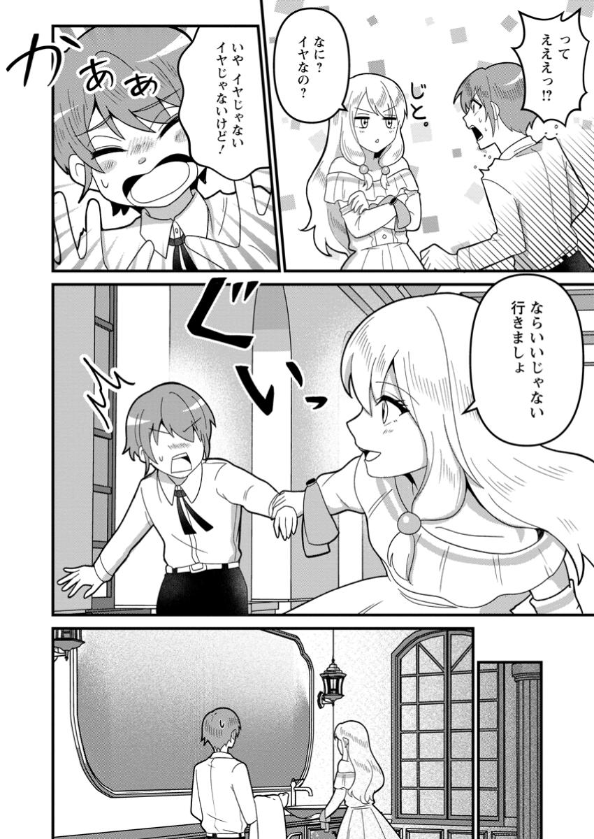 Doryoku wa Ore wo Uragirenai - Zense de Mukuwarenakatta Ore wa, Isekai ni Tenseishite Doryoku ga Kanarazu Mukuwareru Inou wo Teniireta Chapter 5.1 4ページ