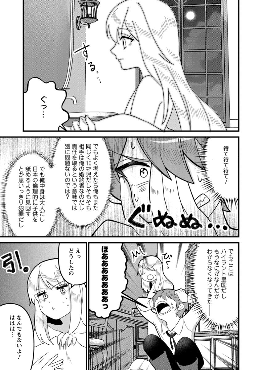 Doryoku wa Ore wo Uragirenai - Zense de Mukuwarenakatta Ore wa, Isekai ni Tenseishite Doryoku ga Kanarazu Mukuwareru Inou wo Teniireta Chapter 5.1 5ページ