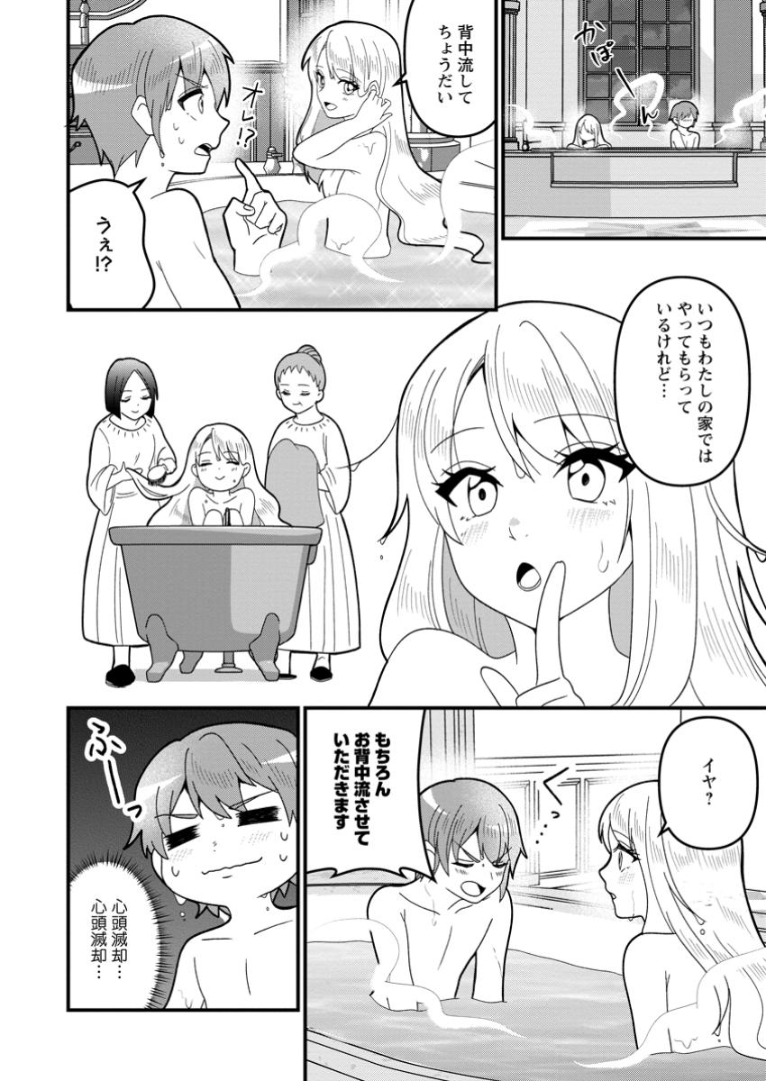 Doryoku wa Ore wo Uragirenai - Zense de Mukuwarenakatta Ore wa, Isekai ni Tenseishite Doryoku ga Kanarazu Mukuwareru Inou wo Teniireta Chapter 5.1 6ページ