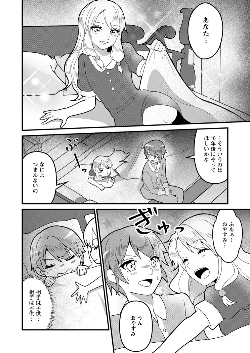 Doryoku wa Ore wo Uragirenai - Zense de Mukuwarenakatta Ore wa, Isekai ni Tenseishite Doryoku ga Kanarazu Mukuwareru Inou wo Teniireta Chapter 5.1 8ページ
