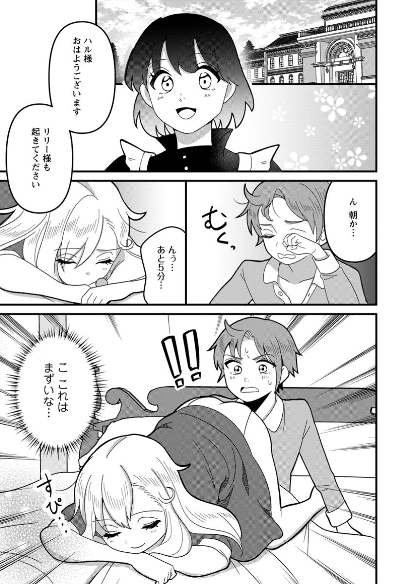 Doryoku wa Ore wo Uragirenai - Zense de Mukuwarenakatta Ore wa, Isekai ni Tenseishite Doryoku ga Kanarazu Mukuwareru Inou wo Teniireta Chapter 5.1 9ページ