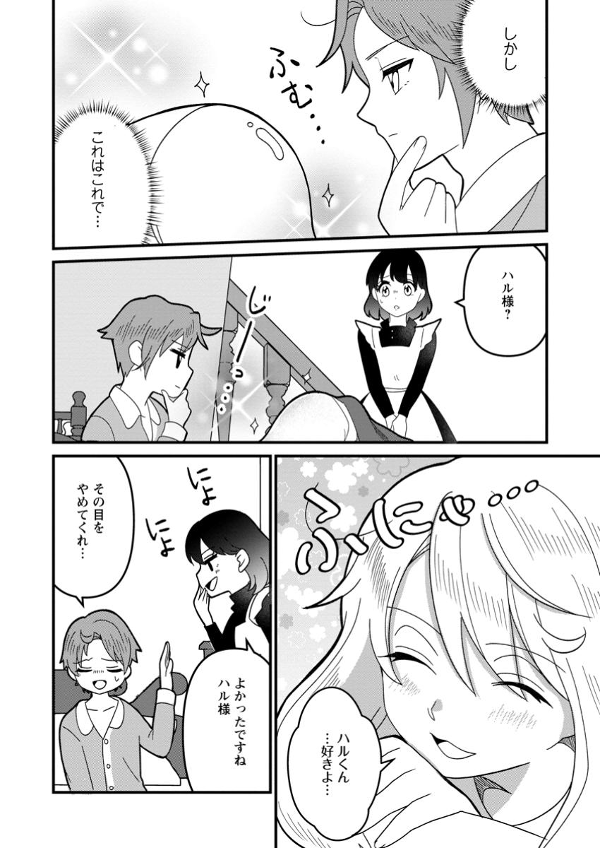 Doryoku wa Ore wo Uragirenai - Zense de Mukuwarenakatta Ore wa, Isekai ni Tenseishite Doryoku ga Kanarazu Mukuwareru Inou wo Teniireta Chapter 5.1 10ページ