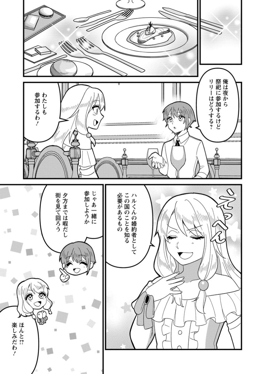 Doryoku wa Ore wo Uragirenai - Zense de Mukuwarenakatta Ore wa, Isekai ni Tenseishite Doryoku ga Kanarazu Mukuwareru Inou wo Teniireta Chapter 5.2 1ページ