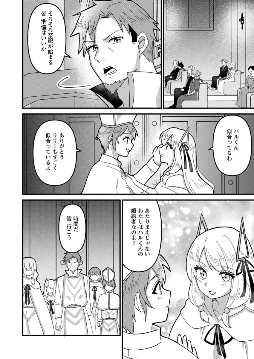 Doryoku wa Ore wo Uragirenai - Zense de Mukuwarenakatta Ore wa, Isekai ni Tenseishite Doryoku ga Kanarazu Mukuwareru Inou wo Teniireta Chapter 5.2 4ページ