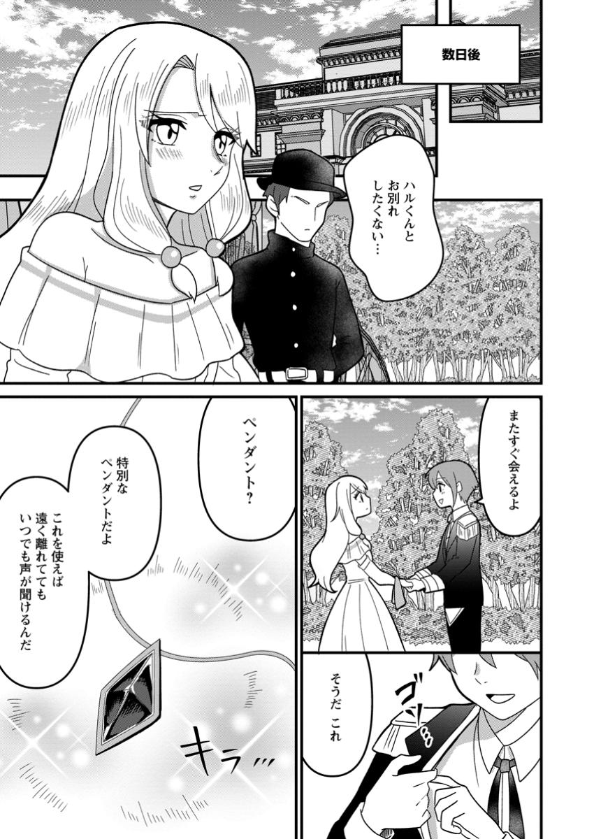 Doryoku wa Ore wo Uragirenai - Zense de Mukuwarenakatta Ore wa, Isekai ni Tenseishite Doryoku ga Kanarazu Mukuwareru Inou wo Teniireta Chapter 5.2 7ページ