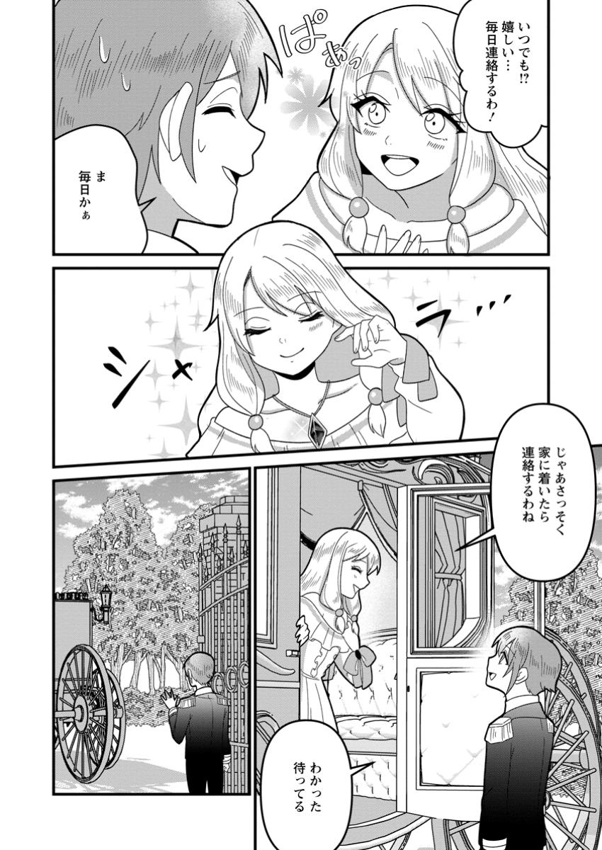 Doryoku wa Ore wo Uragirenai - Zense de Mukuwarenakatta Ore wa, Isekai ni Tenseishite Doryoku ga Kanarazu Mukuwareru Inou wo Teniireta Chapter 5.2 8ページ