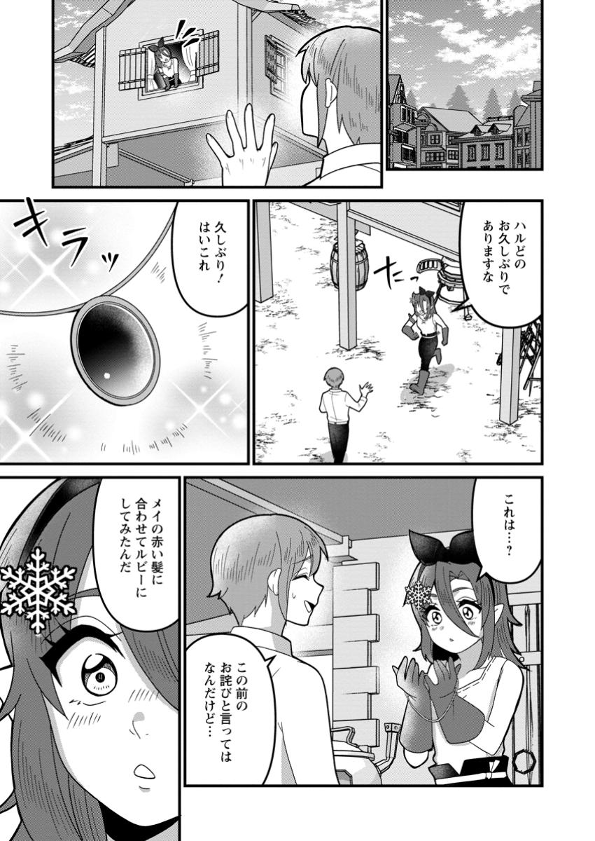 Doryoku wa Ore wo Uragirenai - Zense de Mukuwarenakatta Ore wa, Isekai ni Tenseishite Doryoku ga Kanarazu Mukuwareru Inou wo Teniireta Chapter 5.2 9ページ