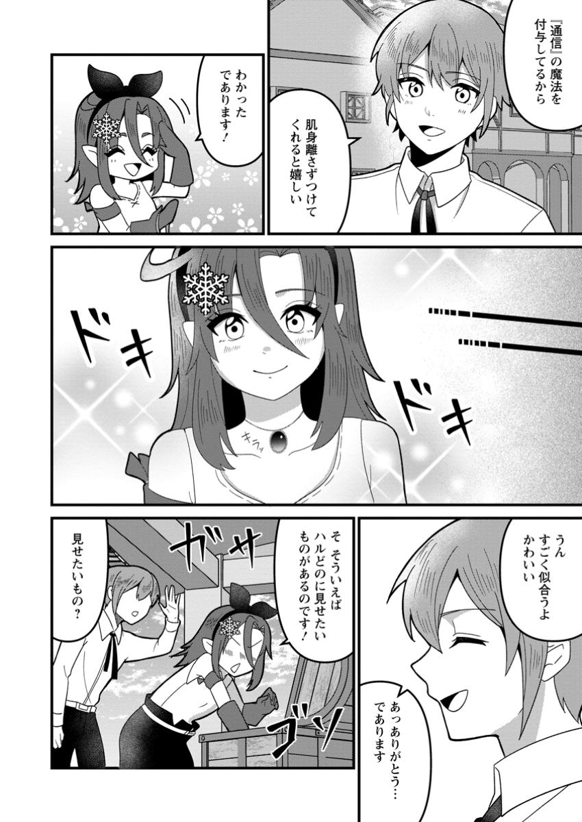 Doryoku wa Ore wo Uragirenai - Zense de Mukuwarenakatta Ore wa, Isekai ni Tenseishite Doryoku ga Kanarazu Mukuwareru Inou wo Teniireta Chapter 5.2 10ページ