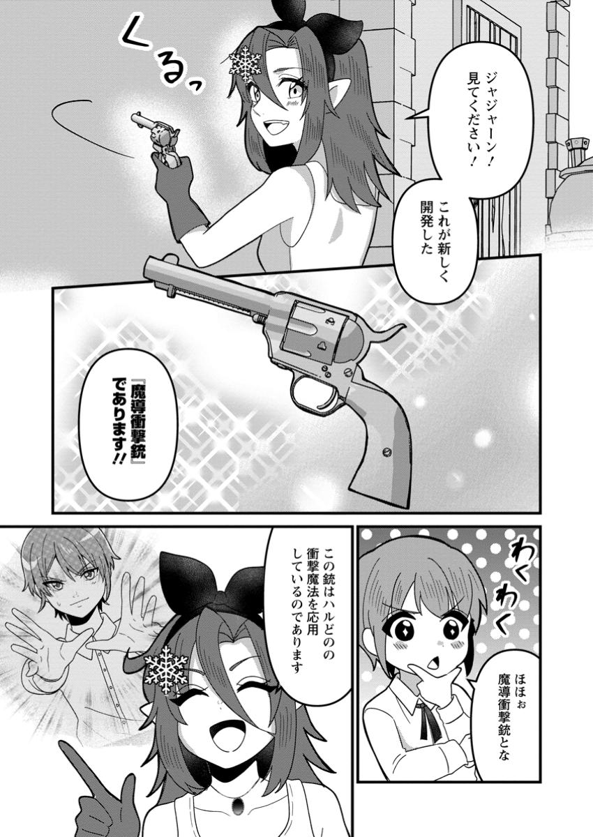 Doryoku wa Ore wo Uragirenai - Zense de Mukuwarenakatta Ore wa, Isekai ni Tenseishite Doryoku ga Kanarazu Mukuwareru Inou wo Teniireta Chapter 5.3 1ページ