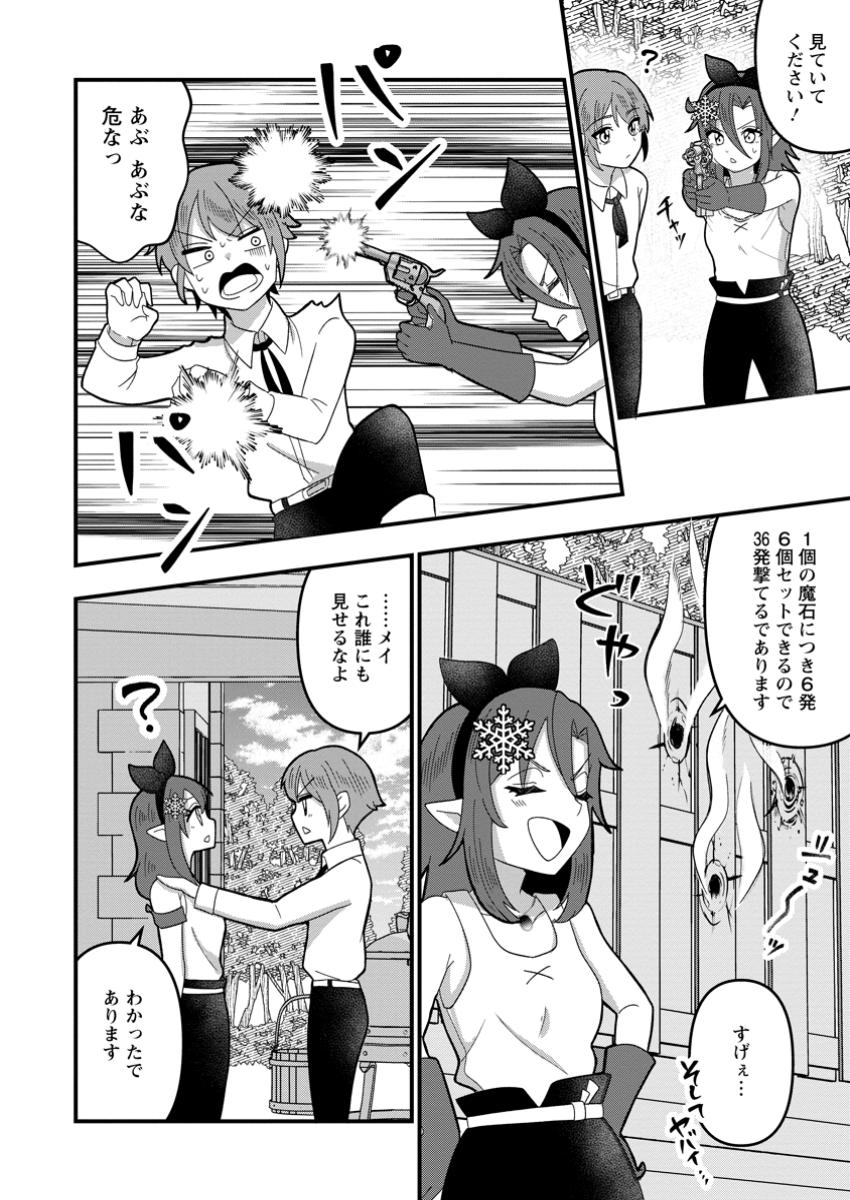 Doryoku wa Ore wo Uragirenai - Zense de Mukuwarenakatta Ore wa, Isekai ni Tenseishite Doryoku ga Kanarazu Mukuwareru Inou wo Teniireta Chapter 5.3 2ページ