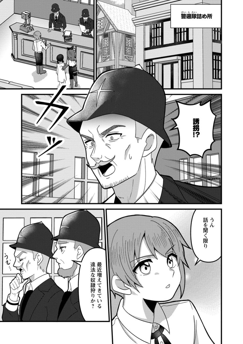 Doryoku wa Ore wo Uragirenai - Zense de Mukuwarenakatta Ore wa, Isekai ni Tenseishite Doryoku ga Kanarazu Mukuwareru Inou wo Teniireta Chapter 5.3 5ページ
