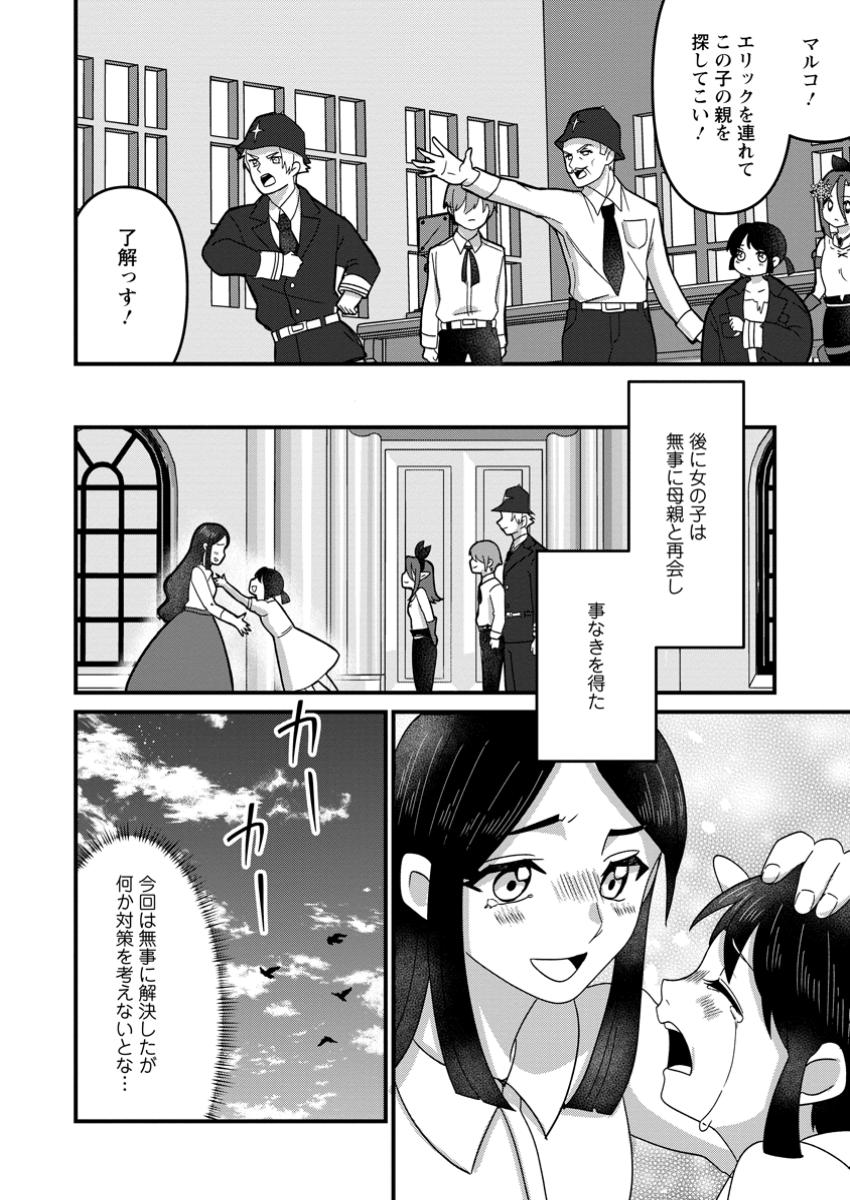 Doryoku wa Ore wo Uragirenai - Zense de Mukuwarenakatta Ore wa, Isekai ni Tenseishite Doryoku ga Kanarazu Mukuwareru Inou wo Teniireta Chapter 5.3 6ページ
