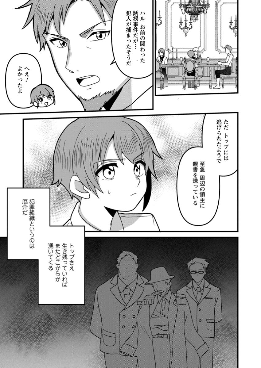 Doryoku wa Ore wo Uragirenai - Zense de Mukuwarenakatta Ore wa, Isekai ni Tenseishite Doryoku ga Kanarazu Mukuwareru Inou wo Teniireta Chapter 5.3 7ページ